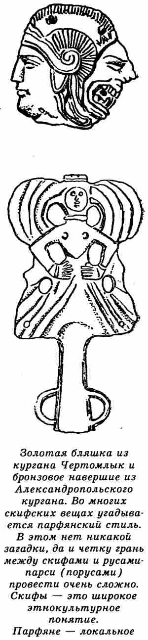 Иллюстрация к книге — Евразийская империя скифов [i_013.jpg]