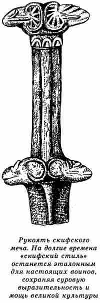 Иллюстрация к книге — Евразийская империя скифов [i_018.jpg]