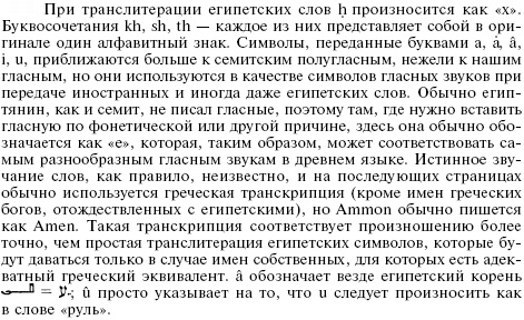 Иллюстрация к книге — Религия древних египтян [_01.jpg]