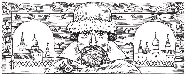 Иллюстрация к книге — Киевская Русь [imgccb42df5ccf34cc3b4d568c5740633aa.jpg]