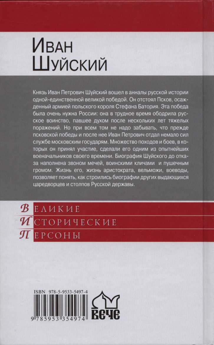 Иллюстрация к книге — Иван Шуйский [i_019.jpg]