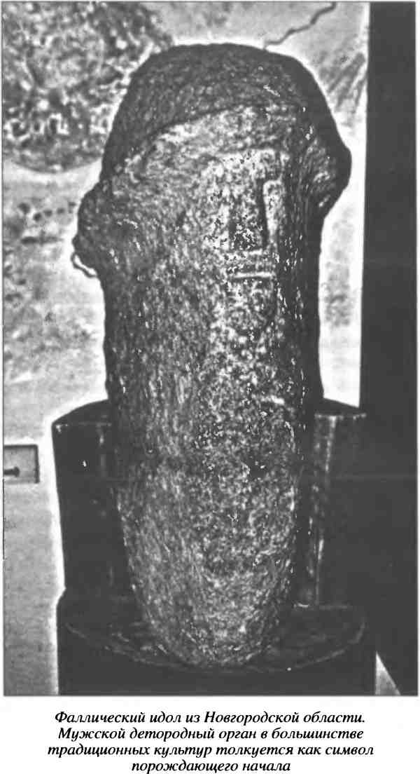 Иллюстрация к книге — Древние боги славян [i_005.jpg]