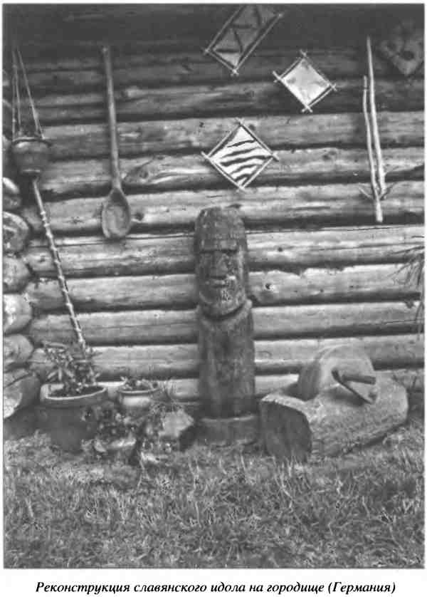 Иллюстрация к книге — Древние боги славян [i_011.jpg]