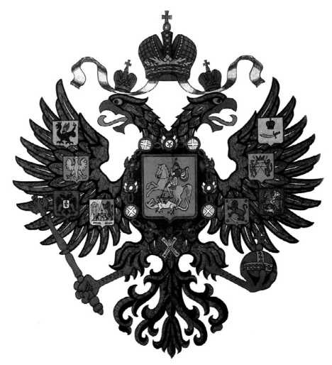 Иллюстрация к книге — Москва Первопрестольная. История столицы от ее основания до крушения Российской империи [i_256.jpg]