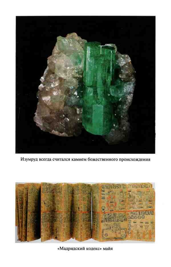 Иллюстрация к книге — Сокровища и реликвии потерянных цивилизаций [i_014.jpg]