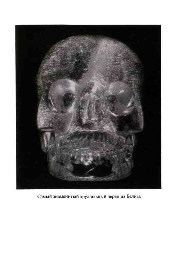 Иллюстрация к книге — Сокровища и реликвии потерянных цивилизаций [i_015.jpg]