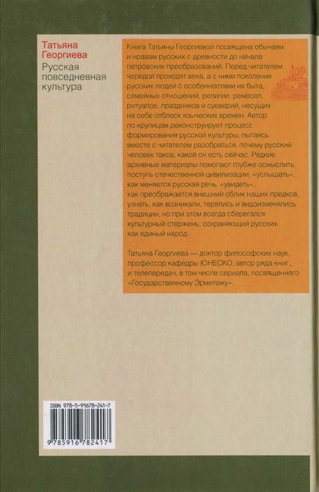 Иллюстрация к книге — Русская повседневная культура. Обычаи и нравы с древности до начала Нового времени [i_013.jpg]