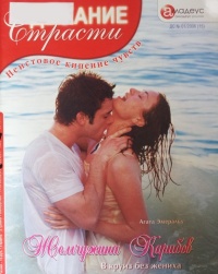 Книга Жемчужина Карибов: В круиз без жениха