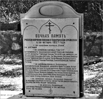 Иллюстрация к книге — Наваринское сражение. Битва трех адмиралов [i000027280001.jpg]