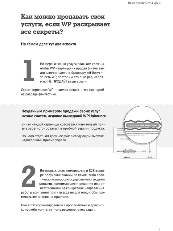 Иллюстрация к книге — Делай новое! Улучшаем бизнес с помощью маркетинга [i_004.jpg]