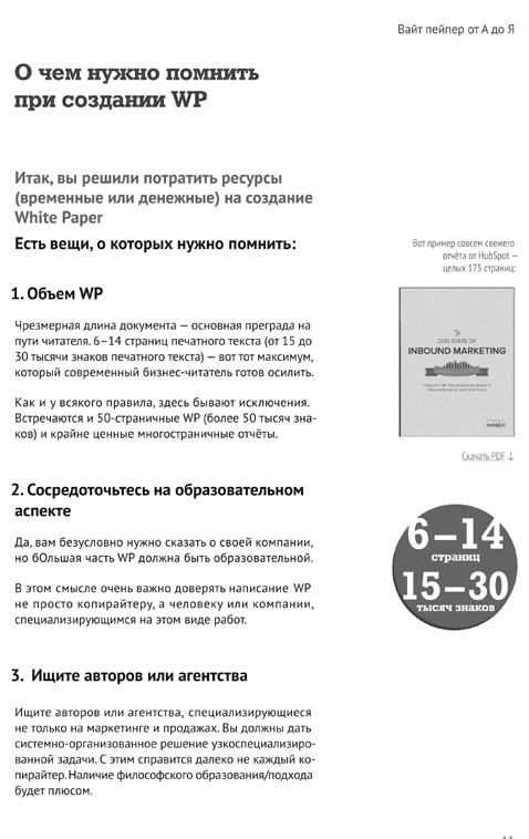 Иллюстрация к книге — Делай новое! Улучшаем бизнес с помощью маркетинга [i_005.jpg]