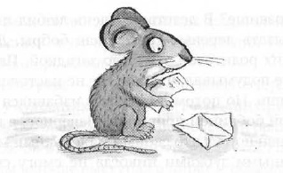 Иллюстрация к книге — Мышонок-путешественник [i_002.jpg]