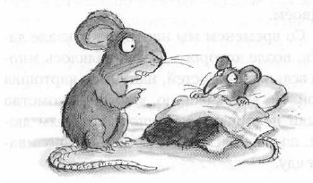 Иллюстрация к книге — Мышонок-путешественник [i_011.jpg]