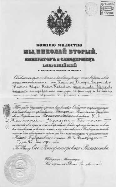 Иллюстрация к книге — Повседневная жизнь царских дипломатов в XIX веке [n63.jpg]