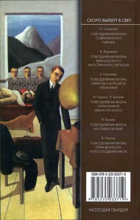 Иллюстрация к книге — Повседневная жизнь сюрреалистов. 1917-1932 [i_079.jpg]