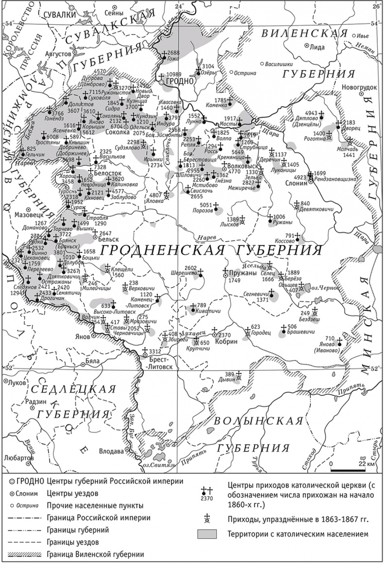 Иллюстрация к книге — Русский край, чужая вера. Этноконфессиональная политика империи в Литве и Белоруссии при Александре II [i_004.jpg]