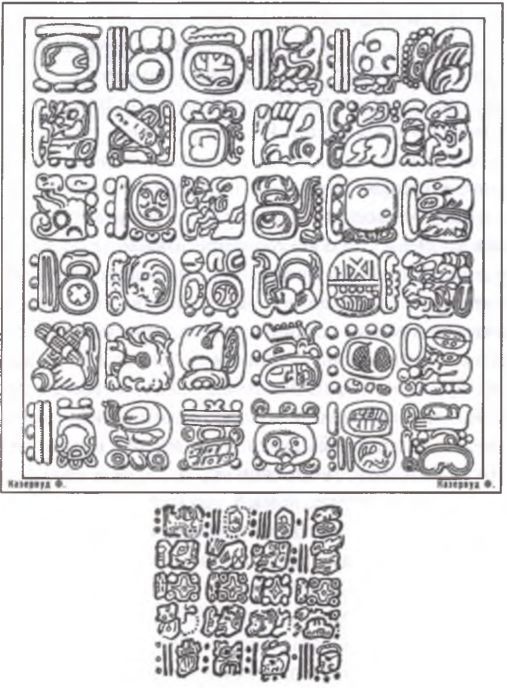 Иллюстрация к книге — Майя. Загадки великой цивилизации [i_035.jpg]