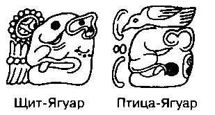 Иллюстрация к книге — Майя. Загадки великой цивилизации [i_057.jpg]