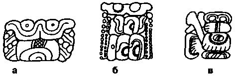 Иллюстрация к книге — Майя. Загадки великой цивилизации [i_063.jpg]