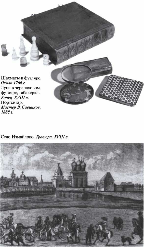 Иллюстрация к книге — Повседневная жизнь благородного сословия в золотой век Екатерины [i_009.jpg]