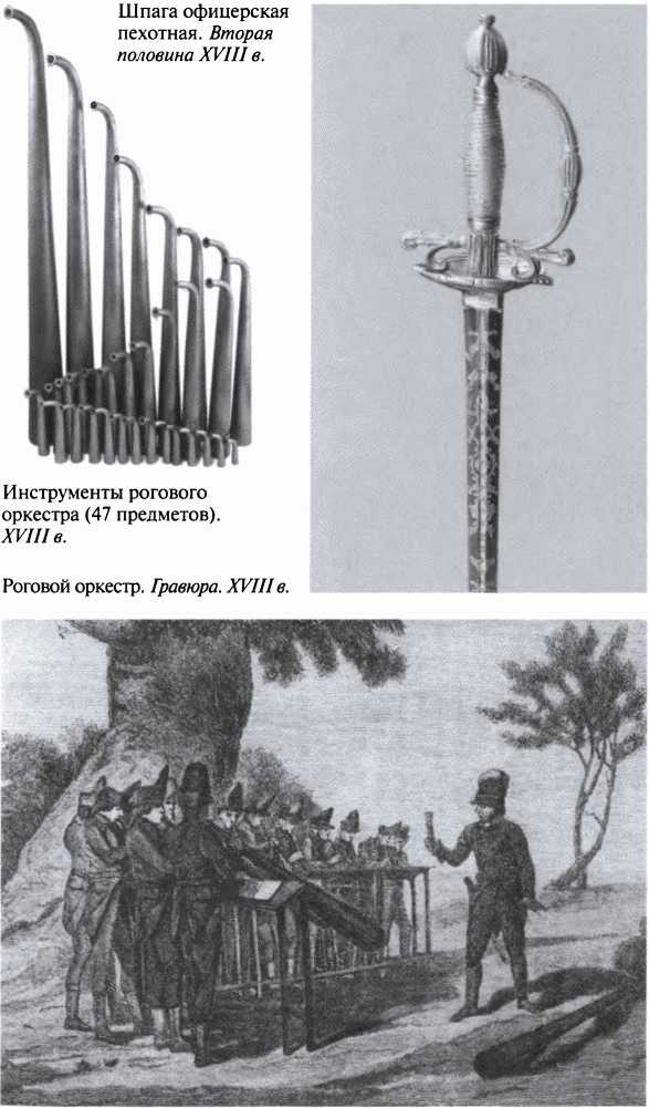Иллюстрация к книге — Повседневная жизнь благородного сословия в золотой век Екатерины [i_017.jpg]