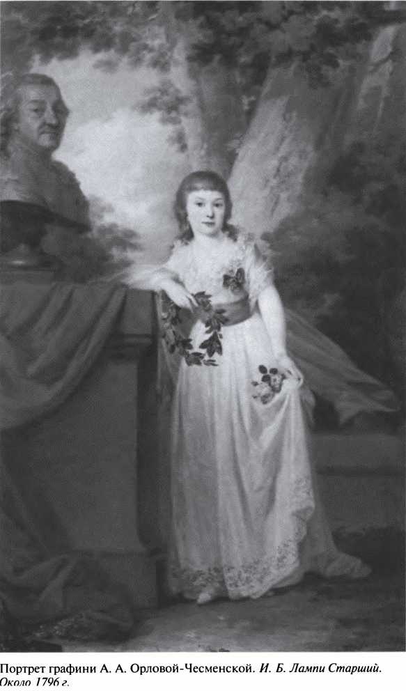 Иллюстрация к книге — Повседневная жизнь благородного сословия в золотой век Екатерины [i_019.jpg]