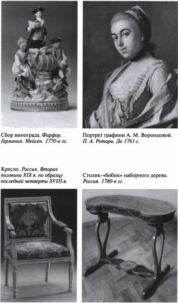 Иллюстрация к книге — Повседневная жизнь благородного сословия в золотой век Екатерины [i_021.jpg]