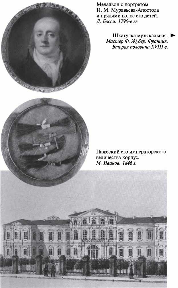 Иллюстрация к книге — Повседневная жизнь благородного сословия в золотой век Екатерины [i_022.jpg]