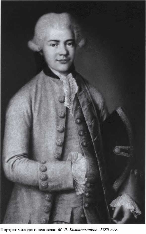 Иллюстрация к книге — Повседневная жизнь благородного сословия в золотой век Екатерины [i_024.jpg]