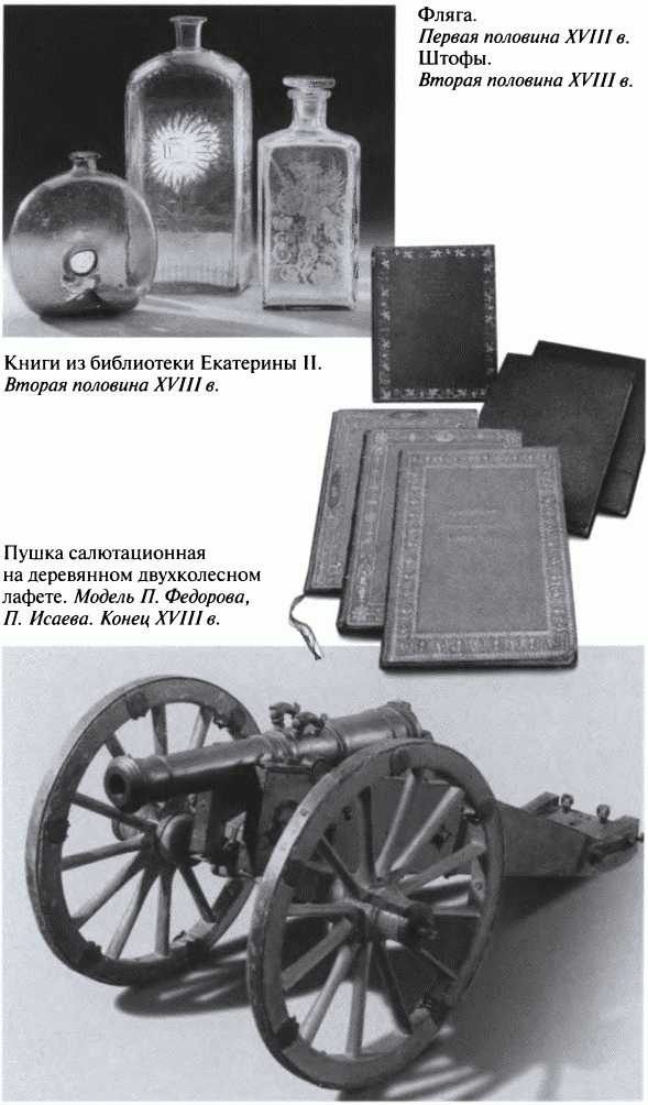 Иллюстрация к книге — Повседневная жизнь благородного сословия в золотой век Екатерины [i_025.jpg]