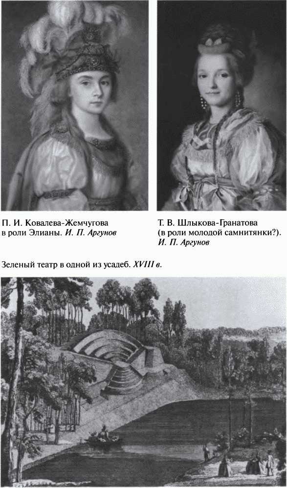 Иллюстрация к книге — Повседневная жизнь благородного сословия в золотой век Екатерины [i_026.jpg]