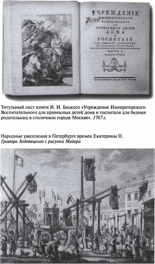 Иллюстрация к книге — Повседневная жизнь благородного сословия в золотой век Екатерины [i_031.jpg]