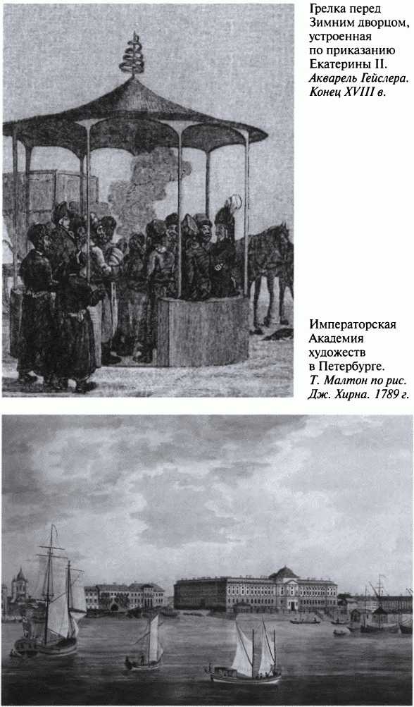 Иллюстрация к книге — Повседневная жизнь благородного сословия в золотой век Екатерины [i_032.jpg]