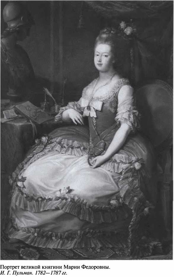 Иллюстрация к книге — Повседневная жизнь благородного сословия в золотой век Екатерины [i_034.jpg]