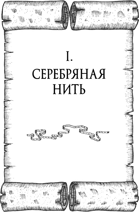 Иллюстрация к книге — Румо, или Чудеса в темноте [img_0004.jpg]