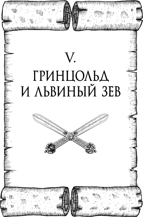 Иллюстрация к книге — Румо, или Чудеса в темноте [img_0053.jpg]