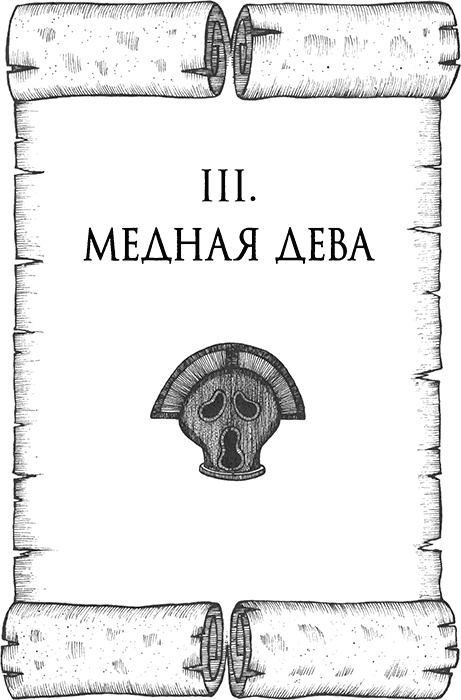 Иллюстрация к книге — Румо, или Чудеса в темноте [img_0087.jpg]