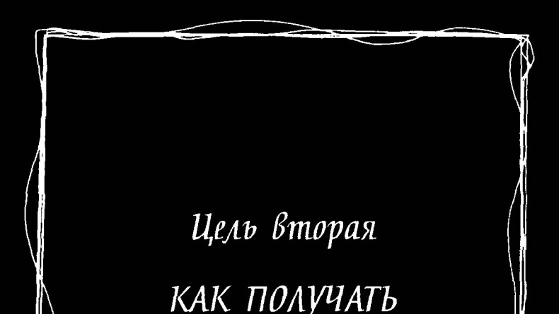 Иллюстрация к книге — Алмазный огранщик. Будда о том, как управлять бизнесом и личной жизнью [_26.jpg]