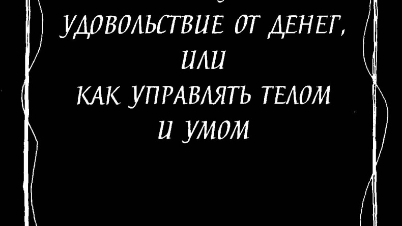 Иллюстрация к книге — Алмазный огранщик. Будда о том, как управлять бизнесом и личной жизнью [_27.jpg]