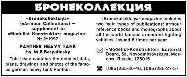 Иллюстрация к книге — Тяжёлый танк «Пантера» [i_075.jpg]