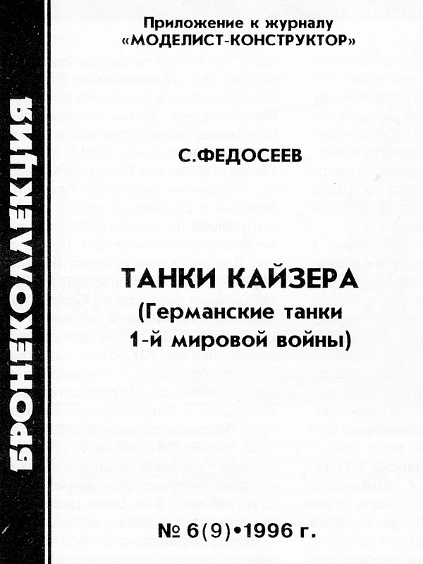 Иллюстрация к книге — Танки Кайзера [i_001.jpg]