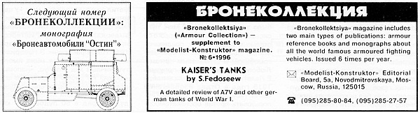 Иллюстрация к книге — Танки Кайзера [i_031.jpg]