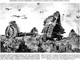 Иллюстрация к книге — Танки Первой Мировой [i_185.jpg]