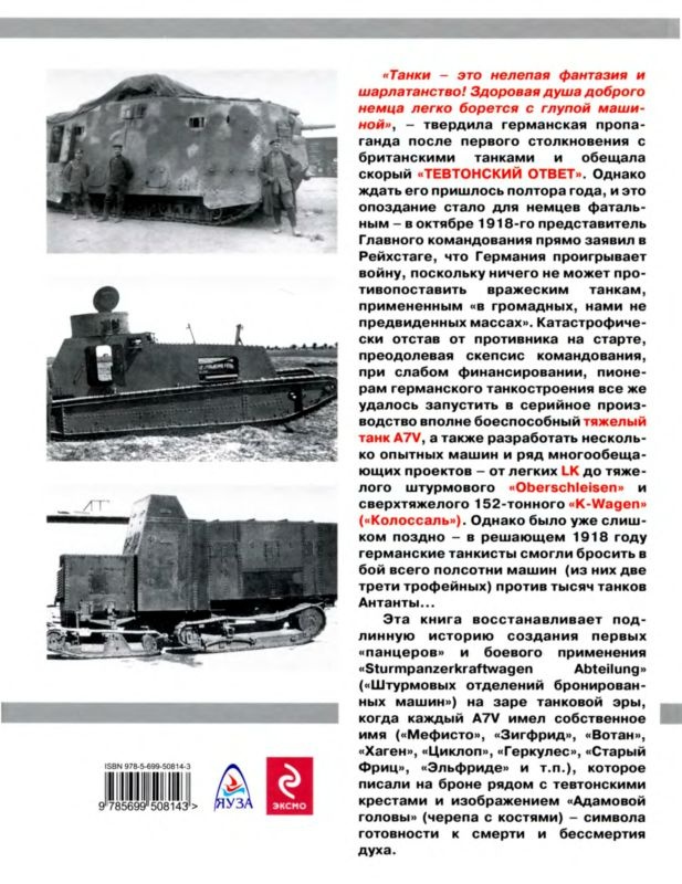 Иллюстрация к книге — Первые германские танки. "Тевтонский ответ" [i_146.jpg]