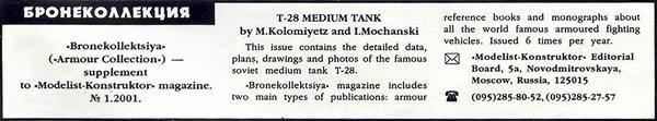 Иллюстрация к книге — Средний танк Т-28 [i_057.jpg]