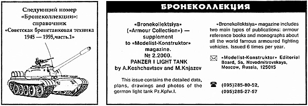 Иллюстрация к книге — Лёгкий танк Panzer I [i_082.jpg]