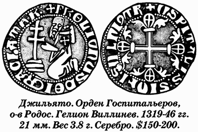 Иллюстрация к книге — Рыцарские ордена в бою [i_219.jpg]