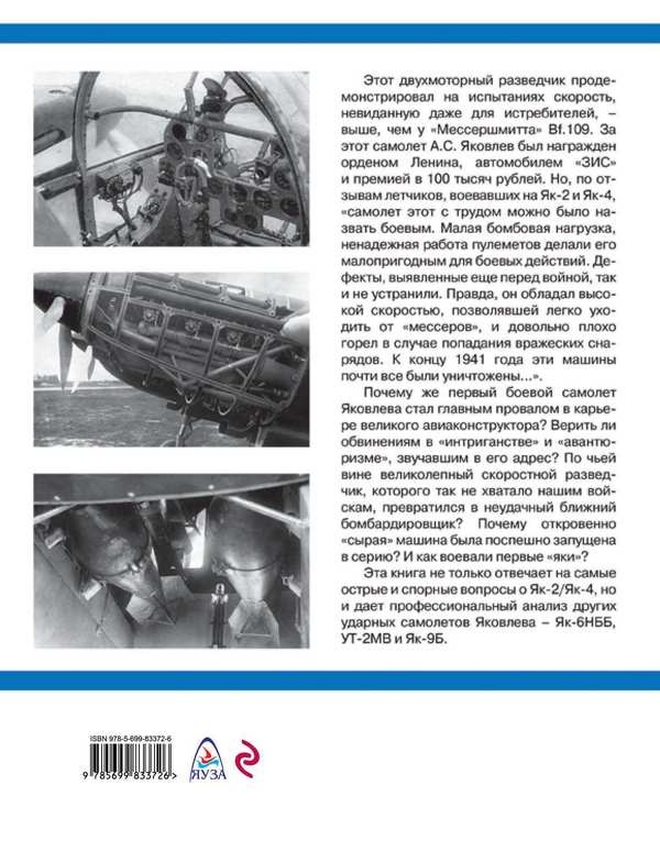 Иллюстрация к книге — Як-2/Як-4 и другие ближние бомбардировщики Яковлева [i_173.jpg]