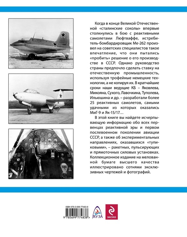 Иллюстрация к книге — Реактивные первенцы СССР - МиГ-9, Як-15, Су-9, Ла-150, Ту-12, Ил-22 [i_155.jpg]