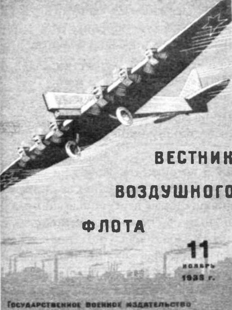 Иллюстрация к книге — Самолеты-гиганты СССР [img_38.jpg]